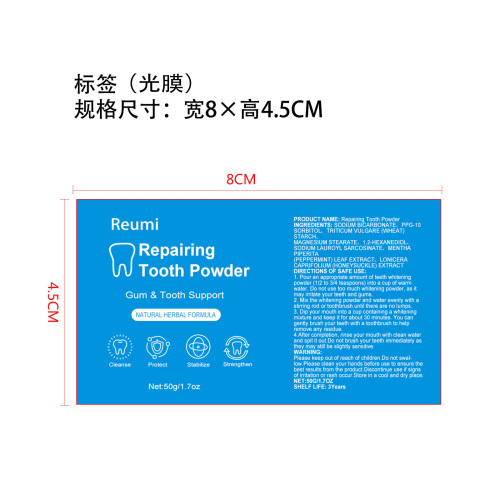 清洁牙粉标签(光膜)