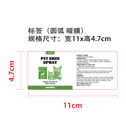 狗皮肤喷雾剂标签（圆弧 哑膜）