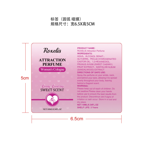 清新淡甜香氛（樱桃古龙）标签(圆弧 哑膜)(贴玻璃瓶 加黏)