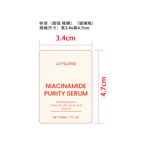 面部护理精华液标签(圆弧 哑膜)（玻璃瓶）