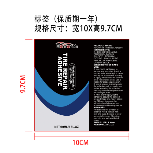 轮胎修补橡胶标签(软管)（保质期一年）