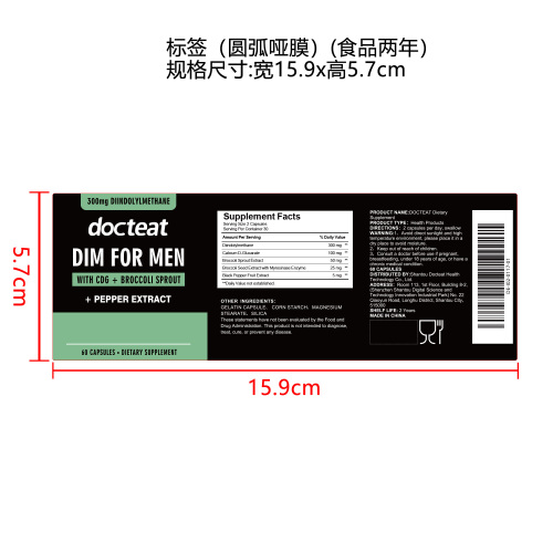 男性新陈代谢促进胶囊（入口）标签（圆弧,哑膜,食品两年,合成纸）