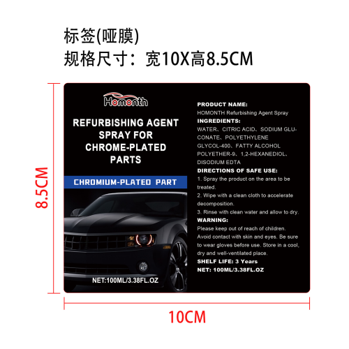 镀铬零件护理喷雾标签(圆弧 哑膜)