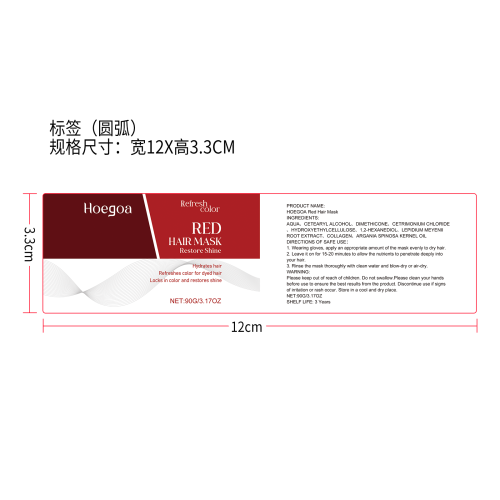 保湿补色发膜标签（圆弧 哑膜）