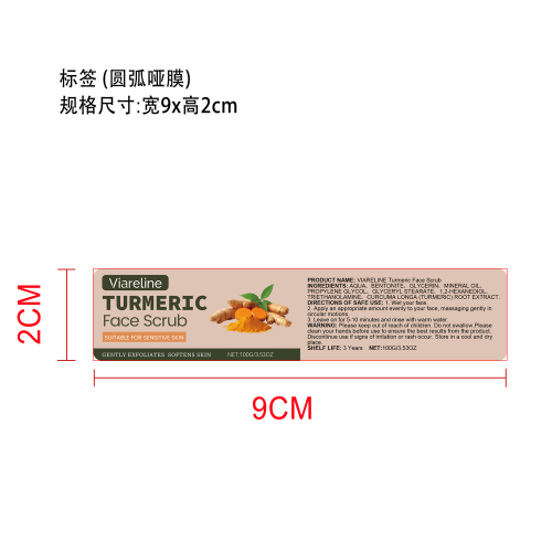 姜黄去角质面部磨砂膏标签（圆弧 哑膜）
