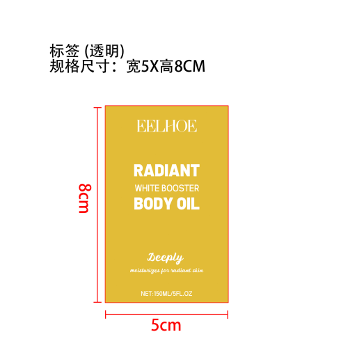 亮肤滋润身体油标签（透明）