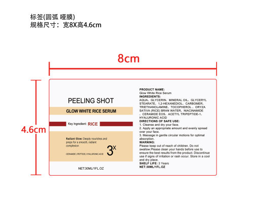 保湿滋养精华液标签（圆弧 哑膜）