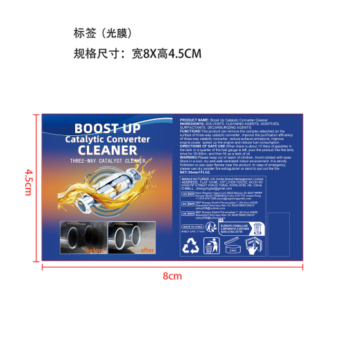 发动机催化转化器清洁剂标签(光膜)