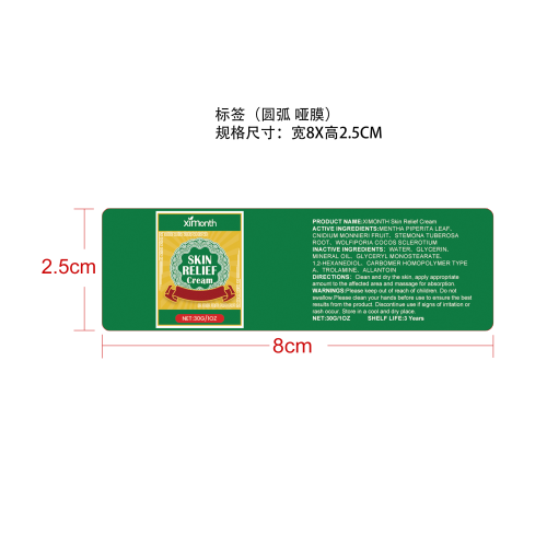 皮肤护理霜标签(圆弧 哑膜 玻璃加粘)