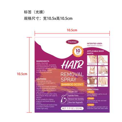 慕斯脱毛喷雾标签(光膜)
