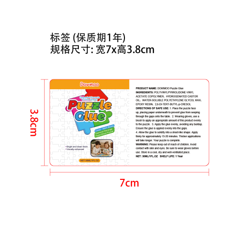 拼图胶水标签（圆弧 哑膜）（保质期一年）