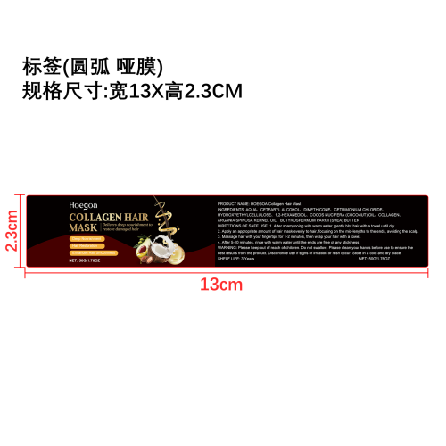 滋养修护发膜标签（圆弧哑膜）