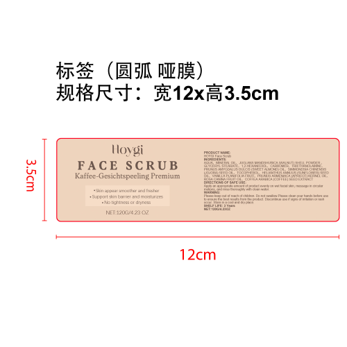香草咖啡面部磨砂膏标签（圆弧 哑膜）