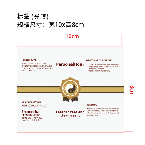 皮夹克护理清洁剂标签(光膜)