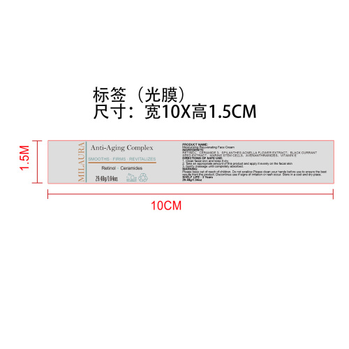 面部滋养保湿霜标签(光膜)