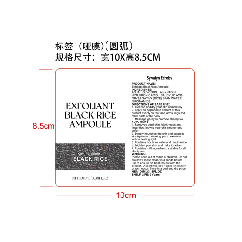 黑米护理液标签(圆弧 哑膜)