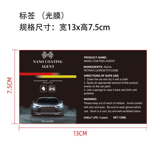 镀膜剂标签(光膜)