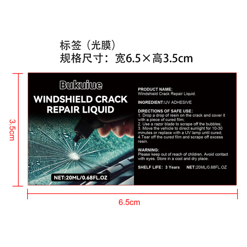 汽车玻璃修复套件标签(光膜)