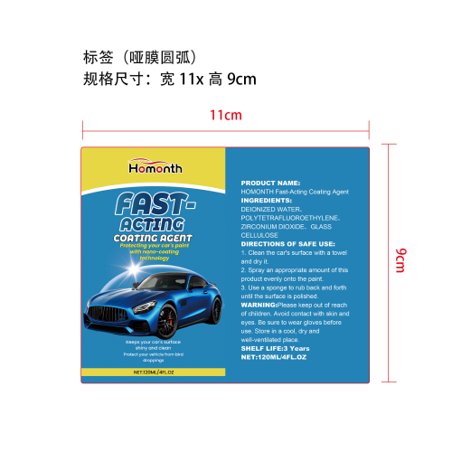 汽车涂层喷雾套装标签（圆弧  哑膜）
