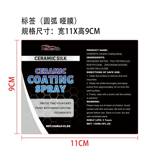 陶瓷涂层喷雾标签（圆弧  哑膜）