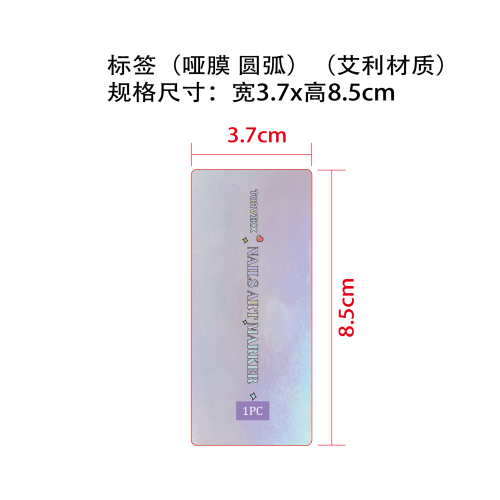 美甲彩绘涂鸦笔标签（圆弧  哑膜）（艾利材质）