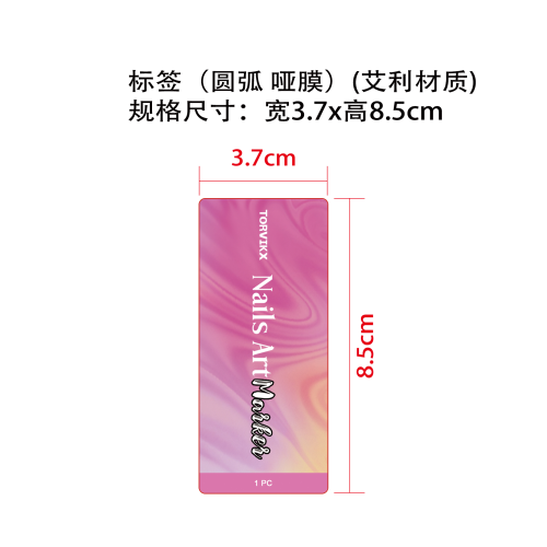 美甲艺术涂鸦笔标签（圆弧  哑膜）（艾利材质）