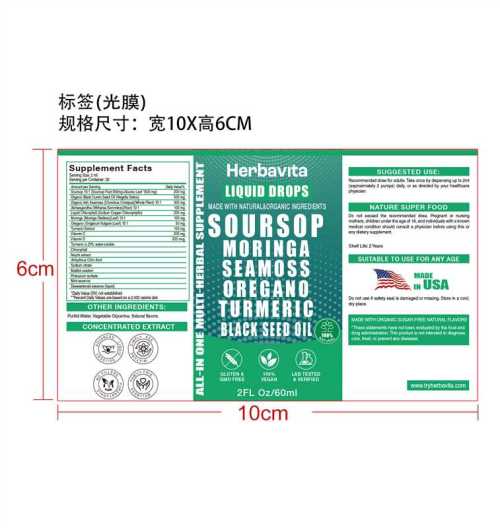营养精华滴剂标签(光膜)