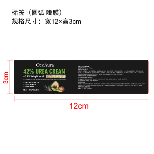 足部柔润保湿霜标签(圆弧 哑膜)