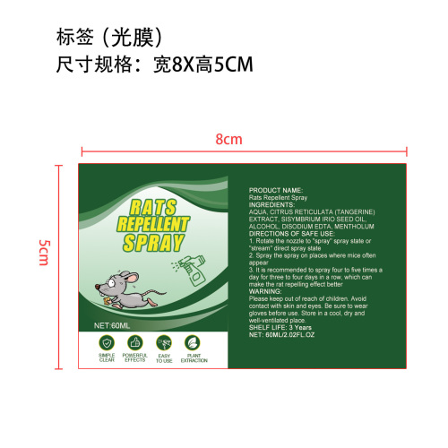 驱鼠喷雾剂标签(光膜)