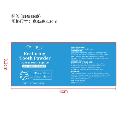 美白清新牙粉标签（圆弧 哑膜）