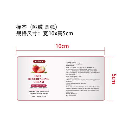 草莓皮肤护理霜标签(圆弧 哑膜)
