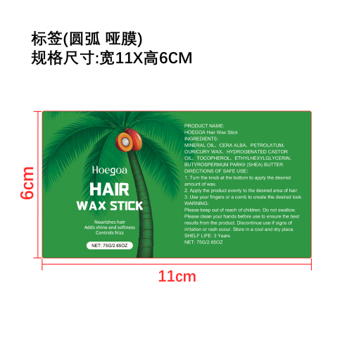 滋润定型发蜡棒标签（圆弧 哑膜）