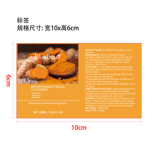 姜黄洗面奶标签