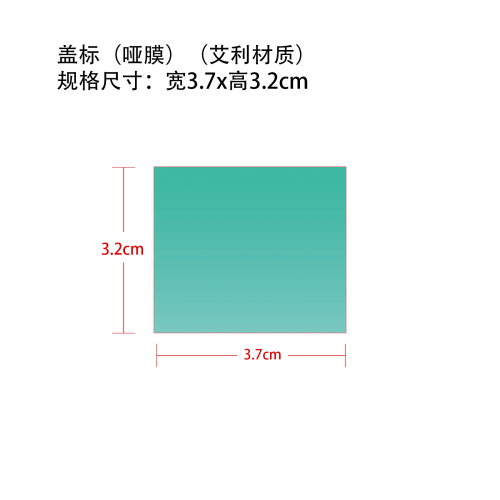 草本棒盖标(哑膜,艾利材质)