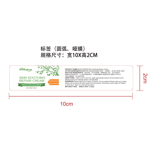 肌肤舒缓修护霜标签(圆弧 哑膜)