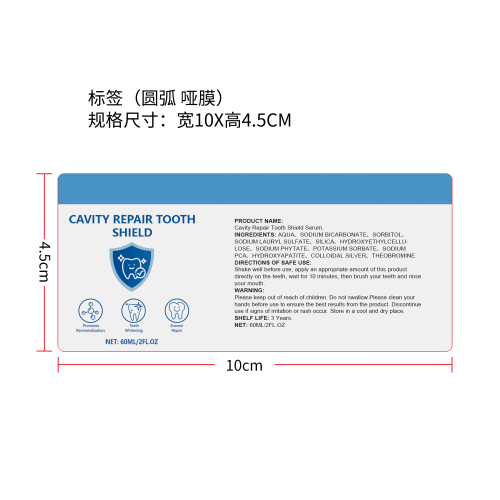 牙齿护理精华液标签（圆弧 哑膜）