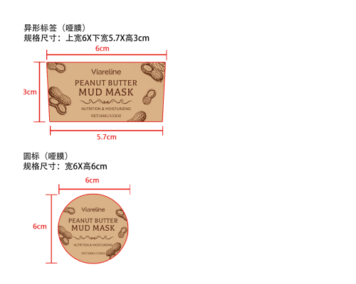 花生保湿滋养涂抹泥膜标签（异形哑膜）
