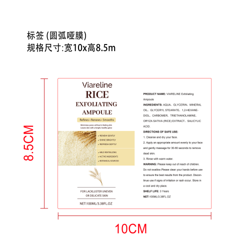 大米滋润去角质精华液标签（圆弧 哑膜）