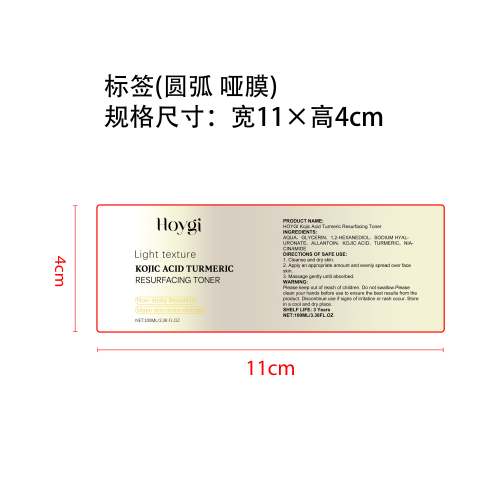 姜黄爽肤保湿水标签（圆弧 哑膜）