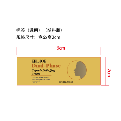 双效胶囊修护紧肤霜标签（透明）（塑料瓶）（库存用完禁用）