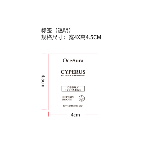 香附脱毛舒缓精油标签（透明）