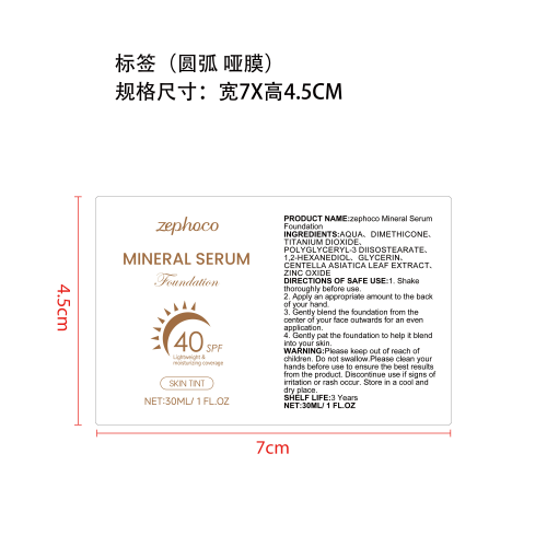 SPF 40防晒粉底液标签(圆弧 哑膜)