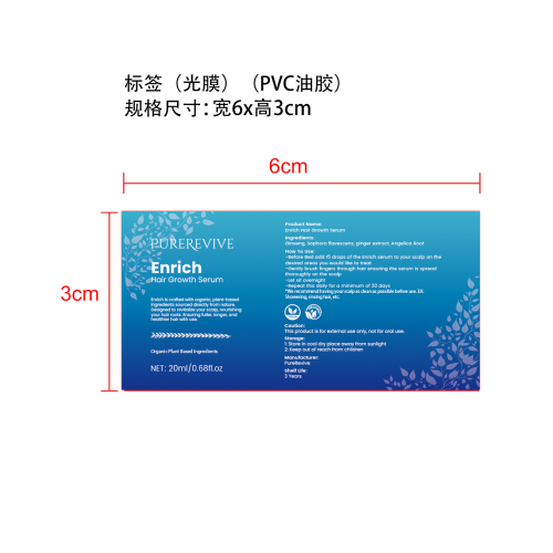 迷迭香精油标签(光膜,PVC油胶)