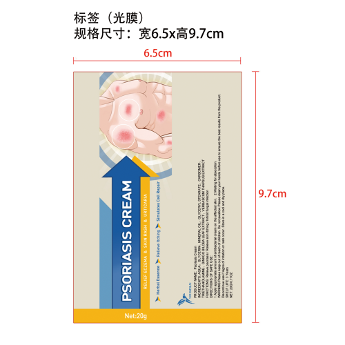 皮肤乳膏标签(光膜)