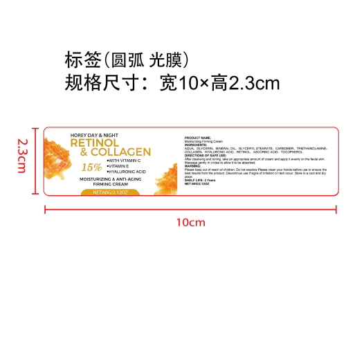 胶原蛋白保湿霜标签(圆弧 光膜)