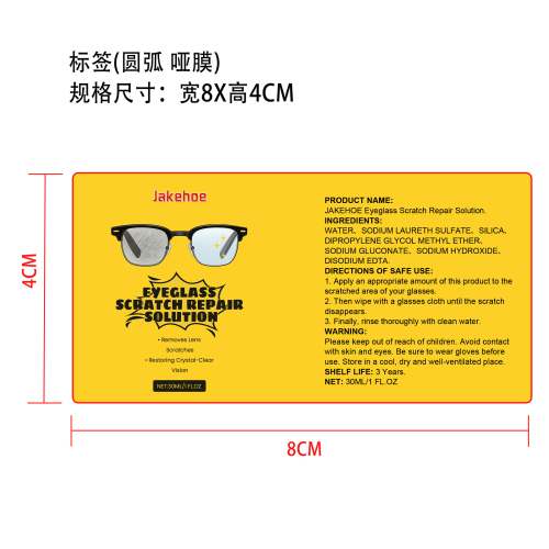 镜片划痕去除剂标签(圆弧 哑膜)