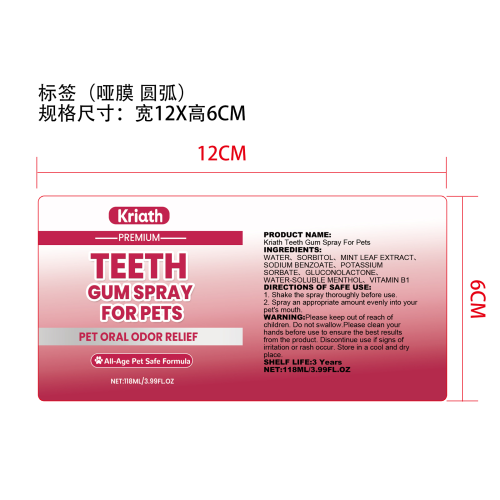 宠物口腔喷雾标签(圆弧 哑膜)