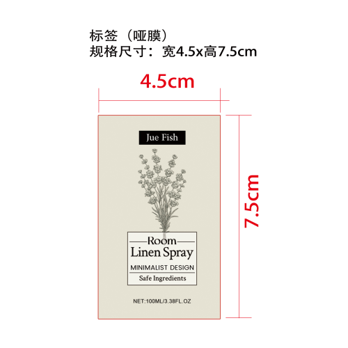 室内香氛喷雾（薰衣草味）标签(圆弧 哑膜)