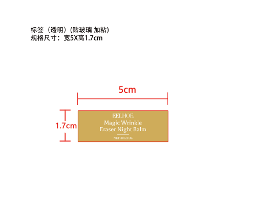 焕活紧致晚霜标签（透明）(贴玻璃 加粘)