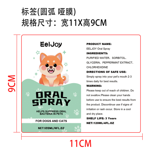 宠物口腔喷雾标签(圆弧 哑膜)